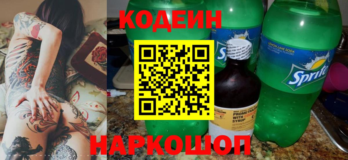 Кодеин напиток Lean (лин)  Вход с VPN  Трёхгорный  Кодеин напиток Lean (лин) 