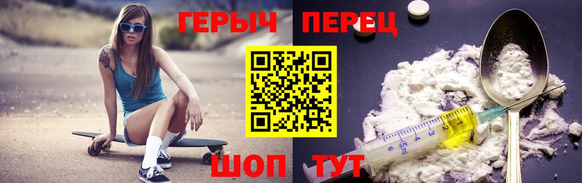 Героин Heroin  Вход с VPN  Трёхгорный 