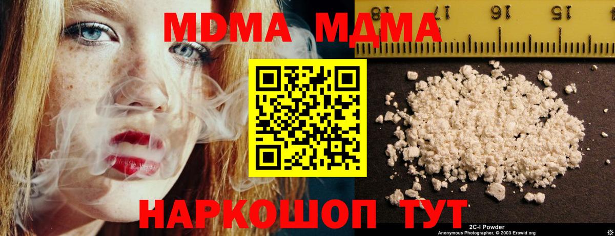 МДМА кристаллы  Вход с VPN  Трёхгорный  МДМА VHQ 