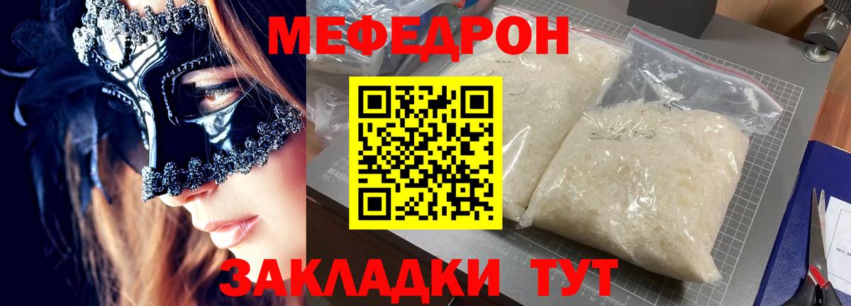 Меф кристаллы Трёхгорный
