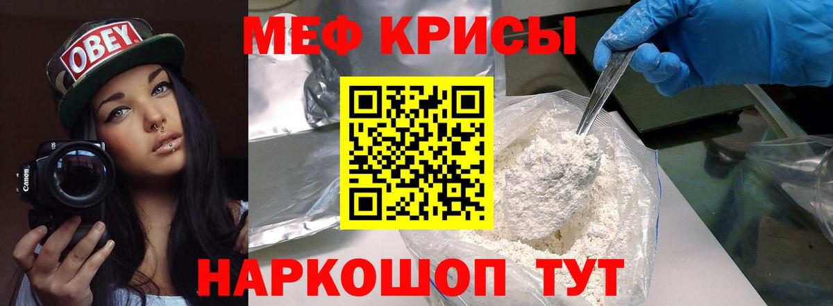 МЕФ кристаллы  Вход с VPN  МЯУ-МЯУ  Меф  Мефедрон 4 MMC  Трёхгорный 