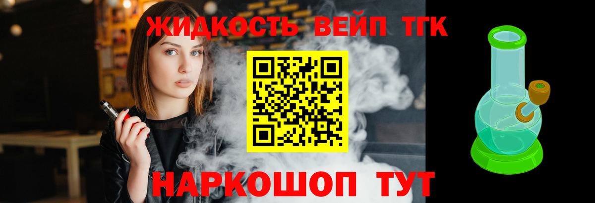 Дистиллят ТГК жижа Трёхгорный